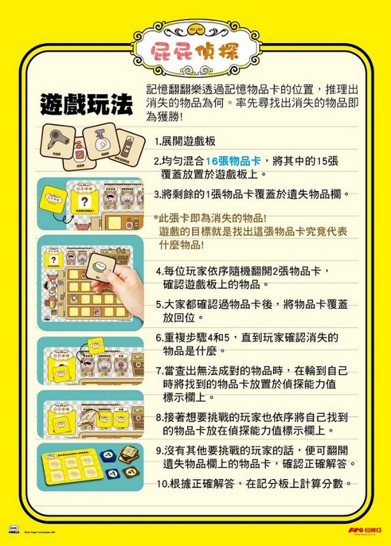 屁屁偵探-記憶翻翻樂